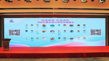 2024年深圳市会展业春茗交流会