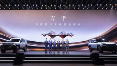 &ldquo;方华&rdquo;方程豹汽车春季发布会