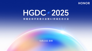 荣耀全球开发者大会暨AI终端生态大会
